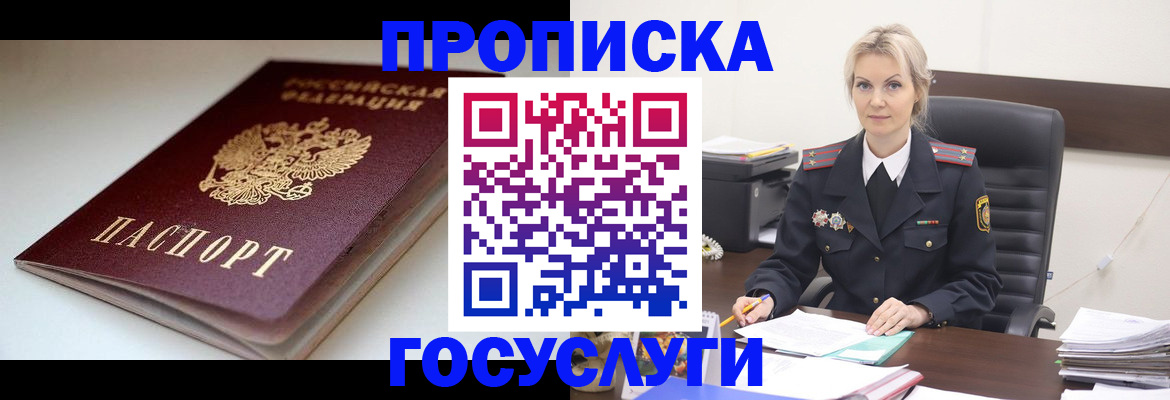 временная регистрация собственник в Усть-Катаве