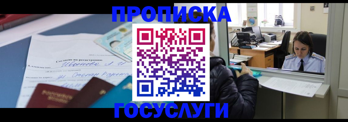 временная регистрация для школы в Усть-Катаве